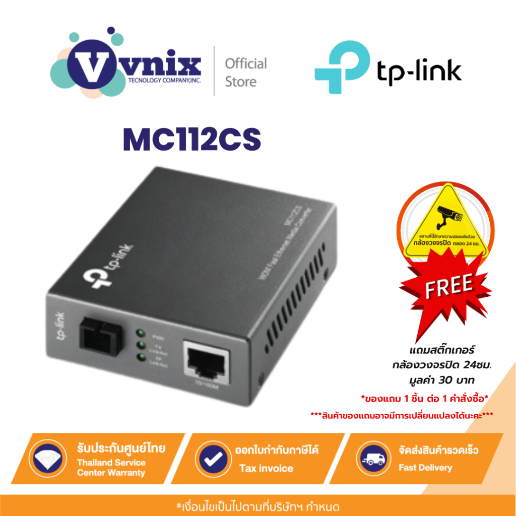 TP-Link รุ่น MC112CS อุปกรณ์ 10/100Mbps WDM Media Converter รับประกันศูนย์ไทยนาน 1 ปี