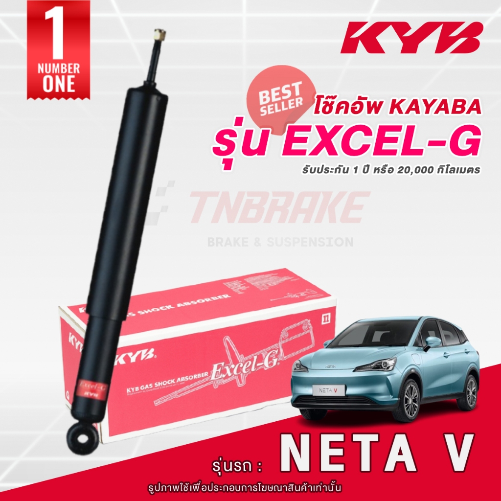 KYB Excel-G โช๊คอัพหลัง Neta V (EV) ปี 2020-ON เนต้า วี โช้ค Kayaba คายาบ้า