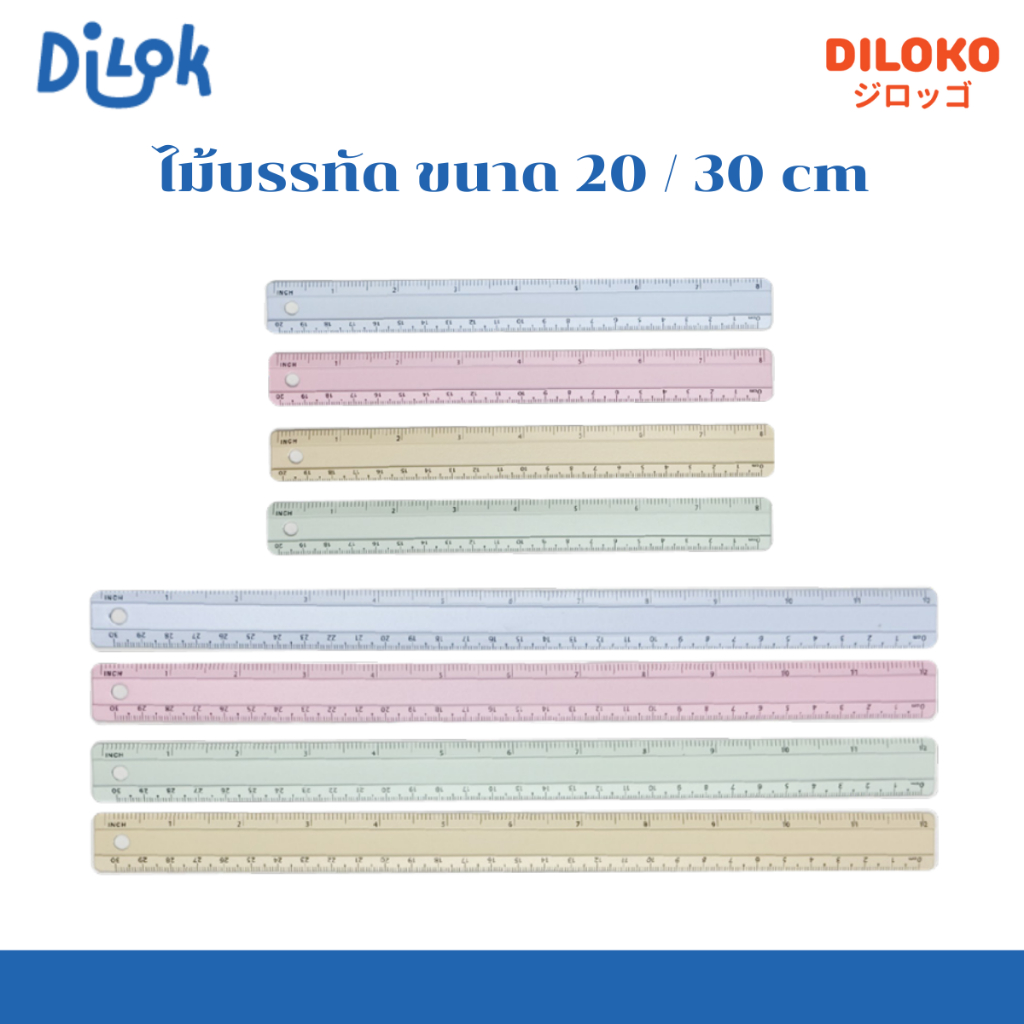 DILOKO ไม้บรรทัดมิเนียม ขนาด 15/20/30 ซม. แข็งแรงทนทาน ทนความร้อน คมชัดด้วยเลเซอร์ ไม่ลบง่าย มีหน่วยวัดเซนติเมตรและนิ้ว