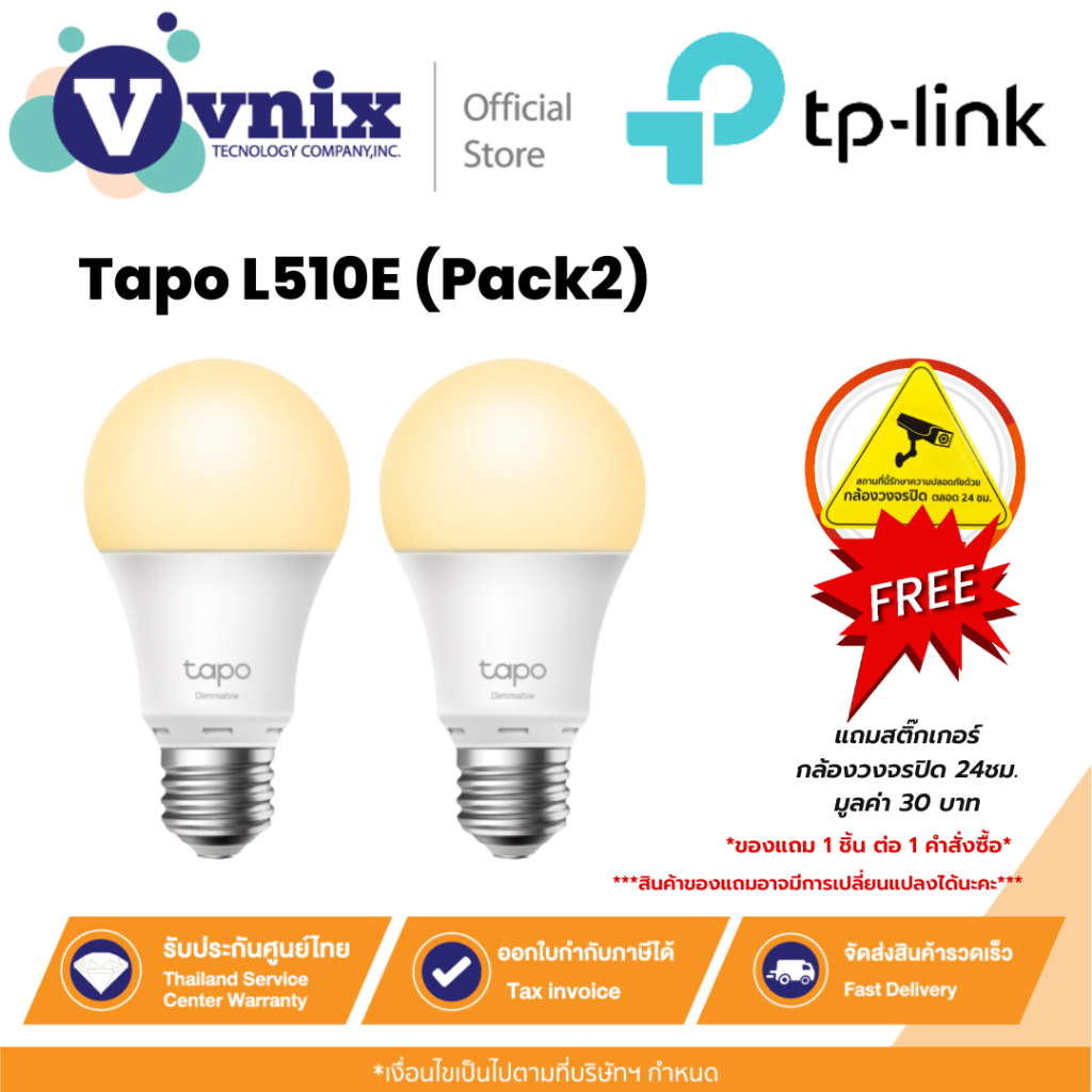 TP-LINK TAPO L510E (Pack2) หลอดไฟ Smart Wi-Fi Light Bulb Dimmable ปรับสว่างตามใจคุณ รับประกัน 1ปี By Vnix Group