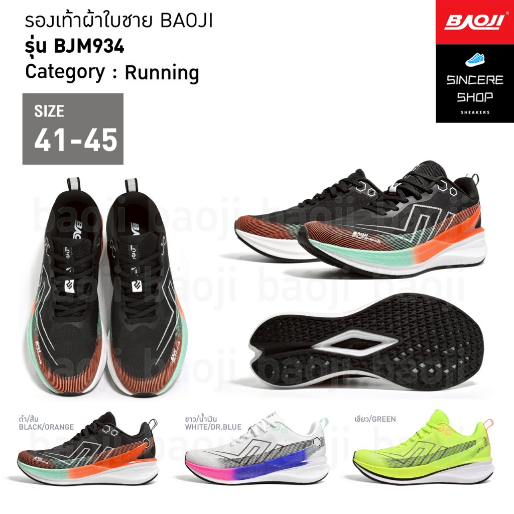 🔥 สายวิ่ง ต้องจัด !! 🔥 Baoji รองเท้าผ้าใบ รุ่น BJM934 (สีดำ/ส้ม, ขาว/น้ำเงิน, เขียว)