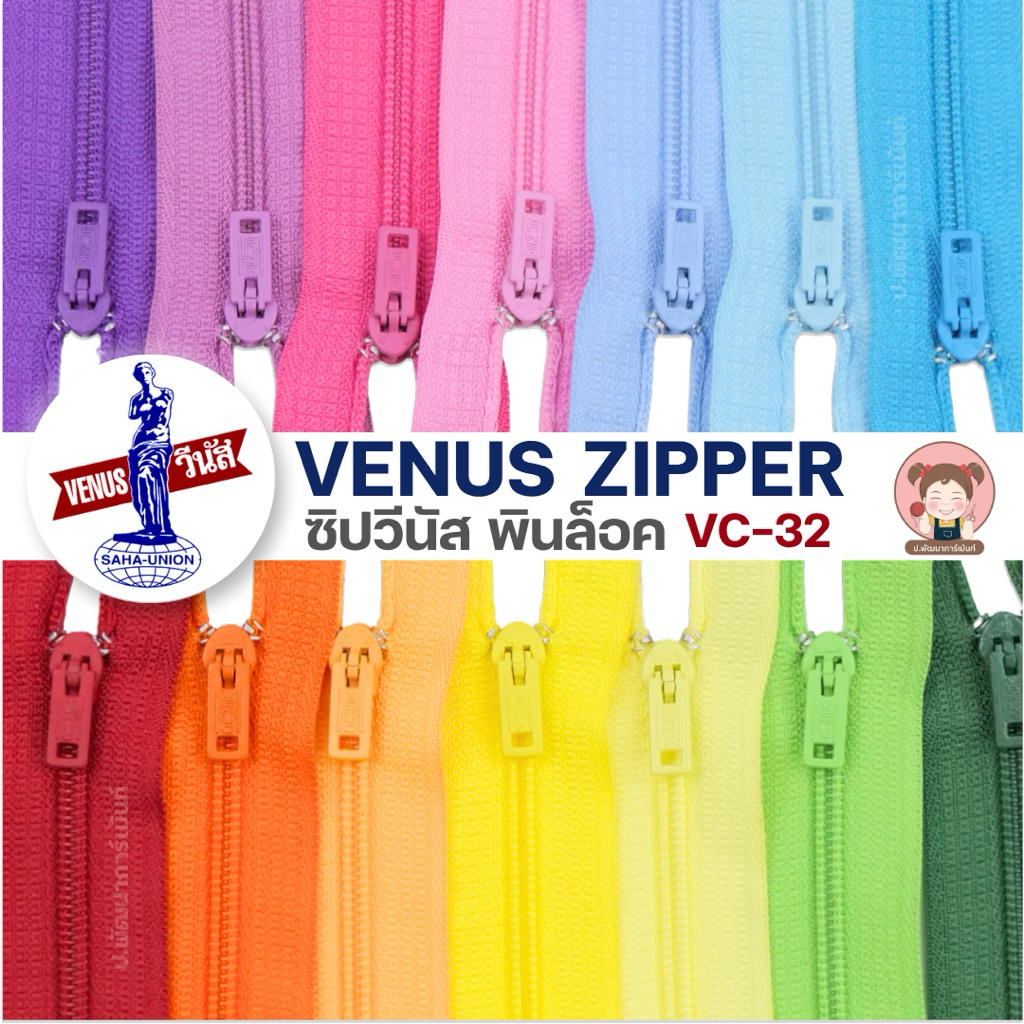 [3-4 นิ้ว] ซิป ซิปวีนัส VENUS ZIPER รุ่นพินล็อค
