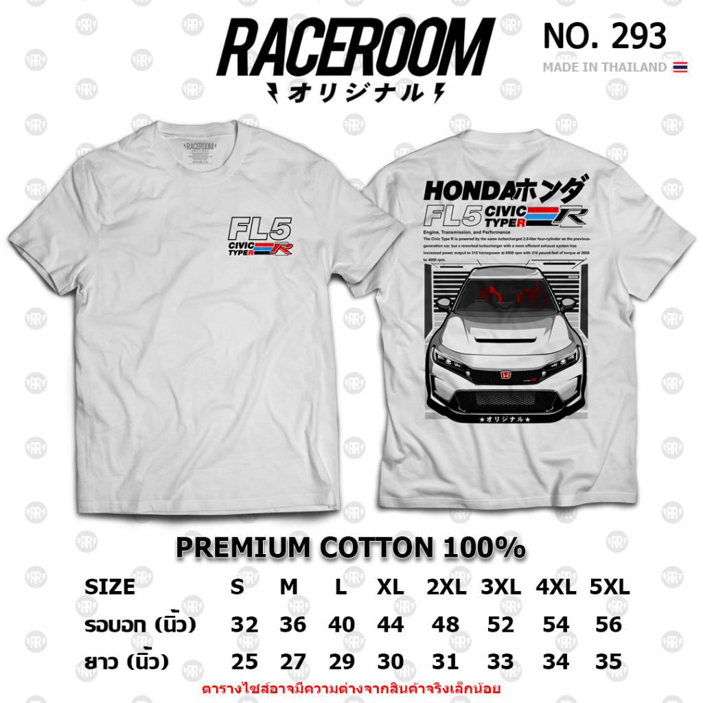 RACEROOM เสื้อยืดคอกลม สีขาว ไม่ย้วย Cotton100 Honda CIVIC FL5-293