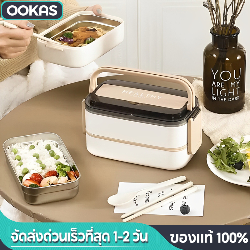 Ookas กล่องข้าว ข้าไมโครเวฟได้ สแตนเลส 304 กล่องอาหาร 700ML/1400ML/2100ML/1200ML/1800ML กล่องข้าว