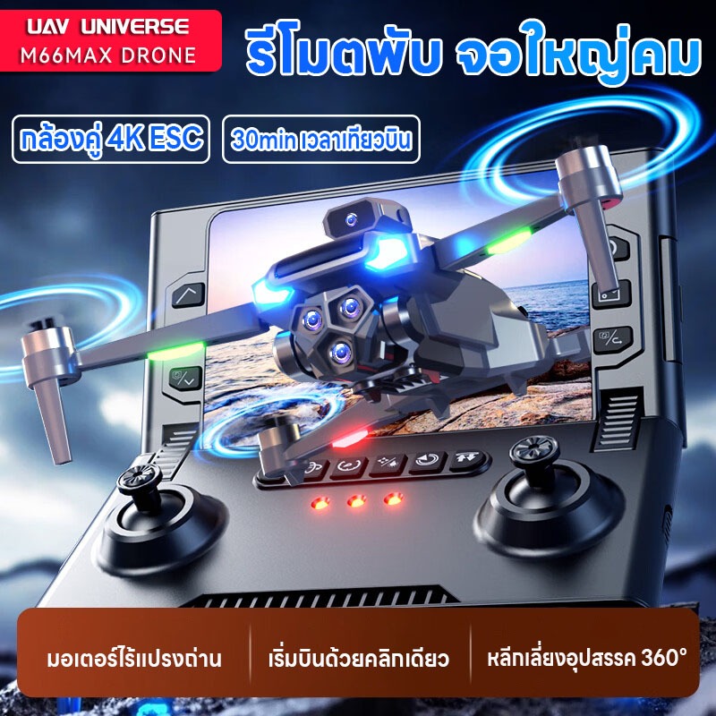 2026 โดรน รีโมทคอนโทรลหน้าจอ 4.3 นิ้ว โดรนติดกล้อง กล้องคู่ 4K HD ไร้แปรงถ่าน แบตเตอรี่บินได้นาน 25min drone with camera
