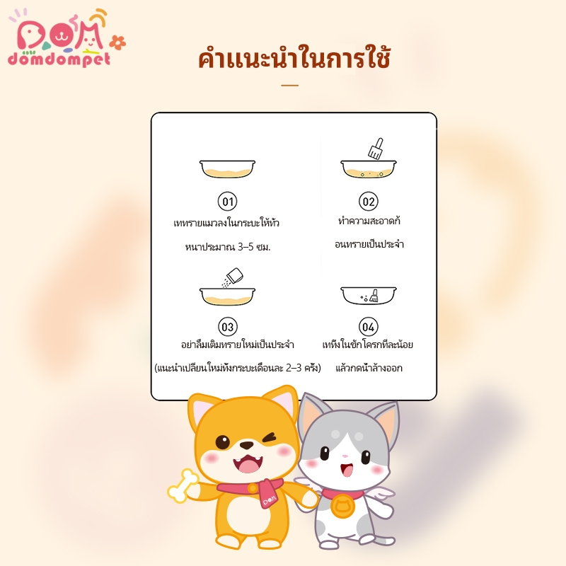 ลดราคา domdompet:Cat litter 3ถุง ทรายแมว มันสำปะหลังผสมเต้าหู้! อย่ายึดติดกับด้านล่าง ธรรมชาติ100% 6 ลิตร ราคา ถูกที่สุด ดีลบีเคเค แกลเลอรีภาพที่ 9