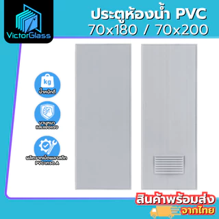 💥 ประตูห้องน้ำ PVC 70x180 70x200 เฉพาะบาน สีเทา หนา เรียบสวย มาตรฐานโรงงาน💥พร้อมส่ง🔥
