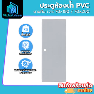 💥 ประตูห้องน้ำ PVC 70x180 70x200 เฉพาะบาน สีเทา หนา เรียบสวย มาตรฐานโรงงาน💥พร้อมส่ง🔥