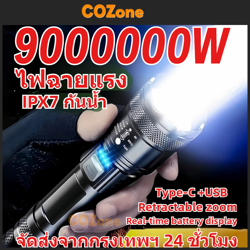 COZone (จัดส่งในกรุงเทพฯCOD) ไฟฉายแรงสูง แท้ ไฟฉายสว่างมากๆ แสงยิงไกลถึง5000เมตร ไฟฉาย led ชาร์จได้ ​ไฟฉายแบบชาร์จ