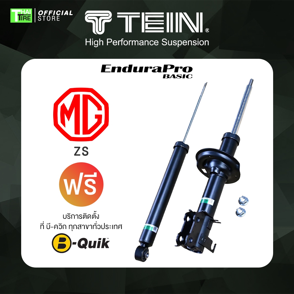[เช็คสินค้าก่อนสั่งซื้อ] TEIN ENDURAPRO BASIC สำหรับ MG
