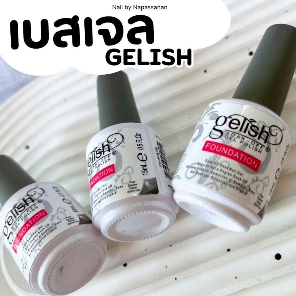 Base coat  (เบส) แบรนด์ gelish