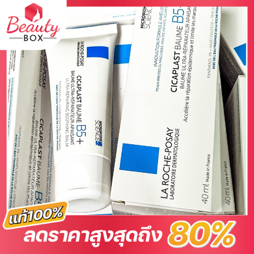 พร้อมส่ง แท้💯La roche-posay cicaplast baume b5+ cream 40ml