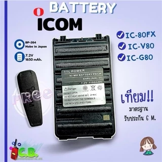 แบตเตอรี่มาตรฐาน มอก. (BP-264) IC-80FX IC-86FX IC-V80 IC-G80