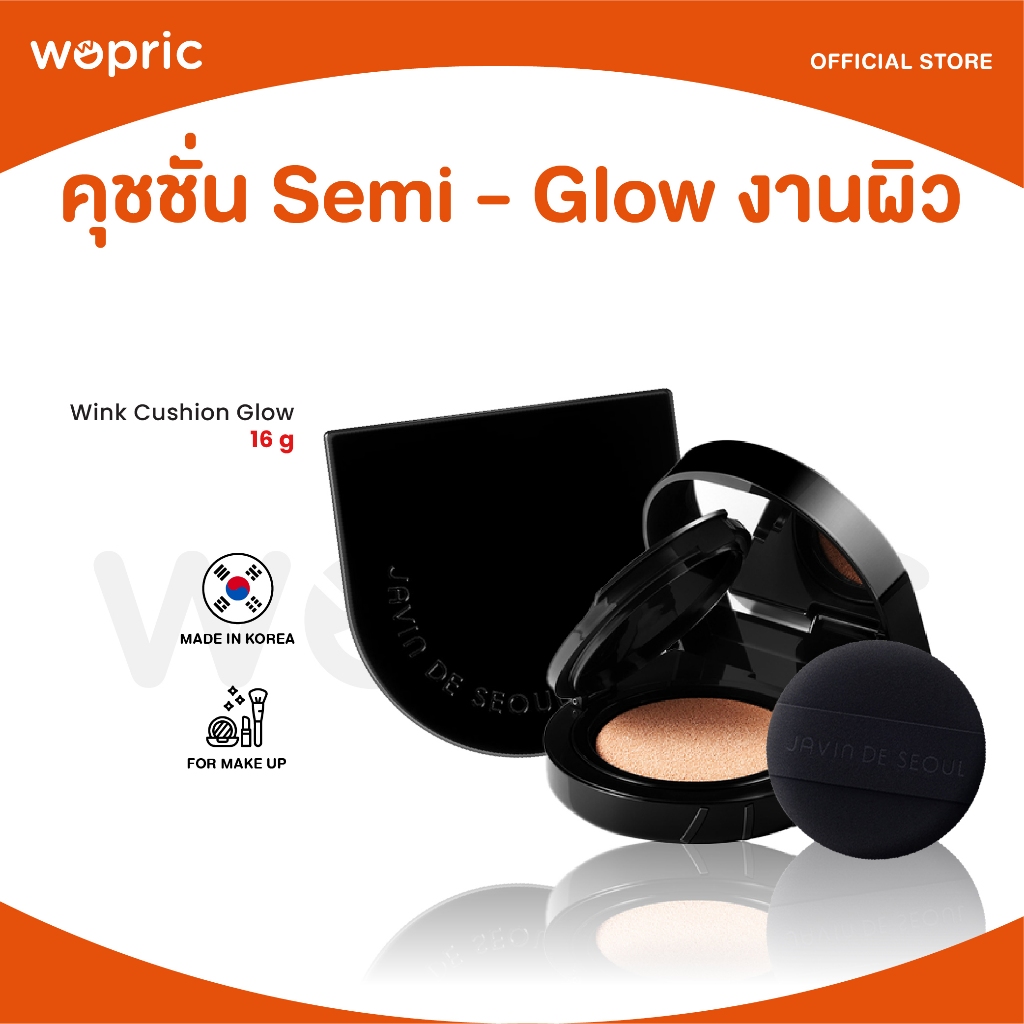 แท้💯พร้อมส่ง Javin De Seoul Wink Cushion Glow / Refill 16g คุชชั่น Semi-Glow เนื้อบางเบา ฟินิชผิวอิ่