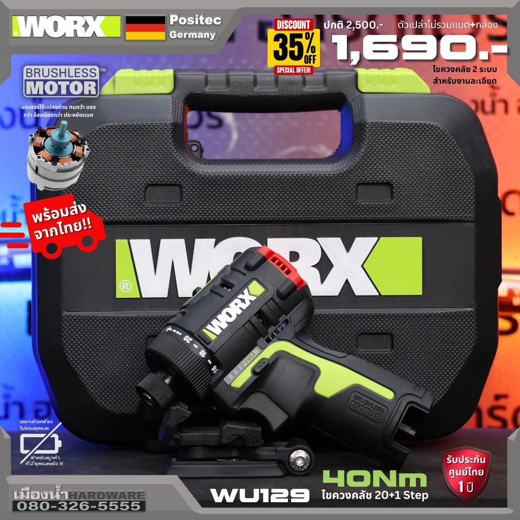 พร้อมส่งจากไทย WORX รุ่น WU129 (ตัวเปล่า+กล่อง Case) ไขควงคลัชไร้สาย 12V ขนาด 1/4 นิ้ว (6.35 มิล) แร