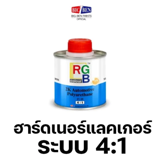 ฮาร์ดดินเนอร์ ตัวเร่ง น้ำยาแลคเกอร์ 4:1 thumbnail 5