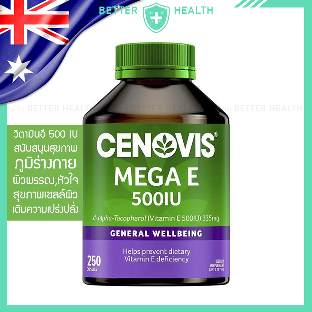 Cenovis Mega E วิตามินอี 500 IU สุขภาพภูมิคุ้มกัน,ผิวพรรณ,โลหิต,เซลล์ในร่างกาย