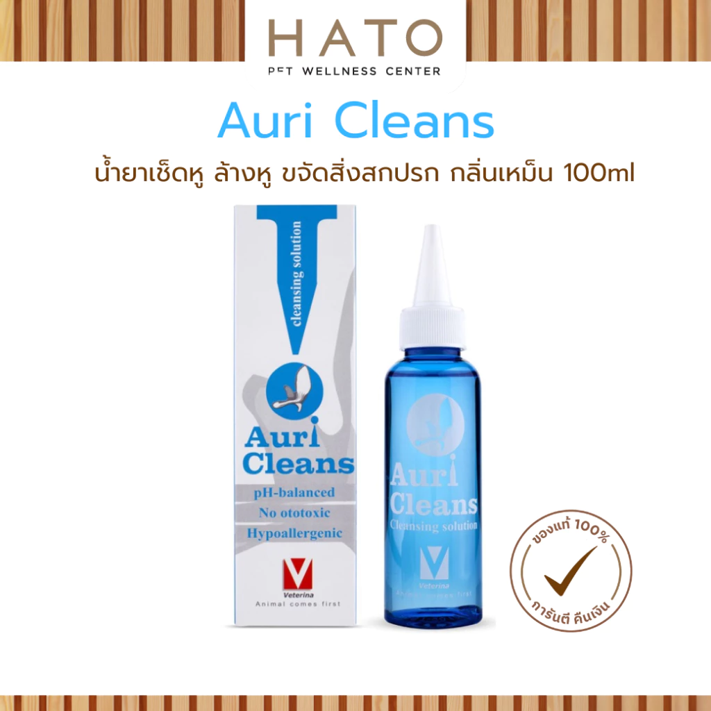 Auri Cleans น้ำยาเช็ดหู ล้างหู ขจัดสิ่งสกปรก กลิ่นเหม็น เชื้อโรค สูตรอ่อนโยน สำหรับ สุนัข-แมว ขนาด 100 ml.