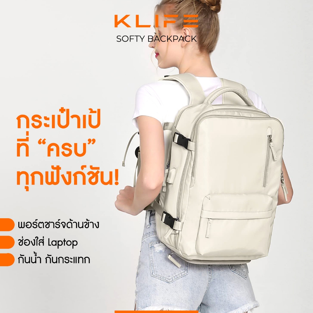 กระเป๋าเป้เดินทาง กระเป๋าเป้สะพายหลัง KLIFE SOFTY BACKPACK มีช่องชาร์จ รับน้ำหนั