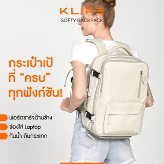 กระเป๋าเป้เดินทาง กระเป๋าเป้สะพายหลัง KLIFE SOFTY BACKPACK ม…