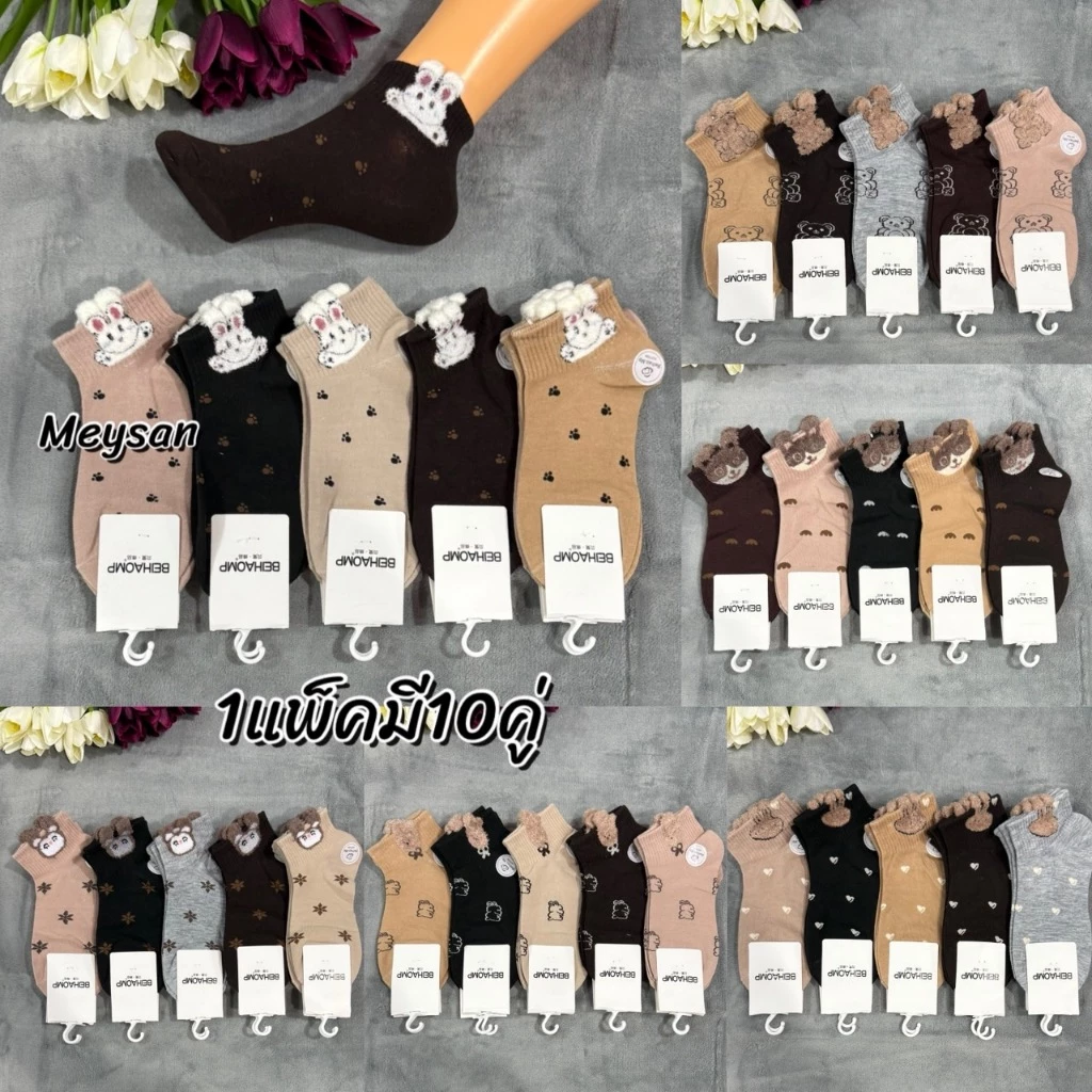 🐻ถุงเท้าแฟชั่นผู้หญิงลายน่ารัก 1แพ็ค10คู่ ขนาดฟรีไซส์ ผู้ใหญ่ โทนสีน้ำตาล สินค้าคละลาย ผ้าดี นิมใส่สบายจ้า