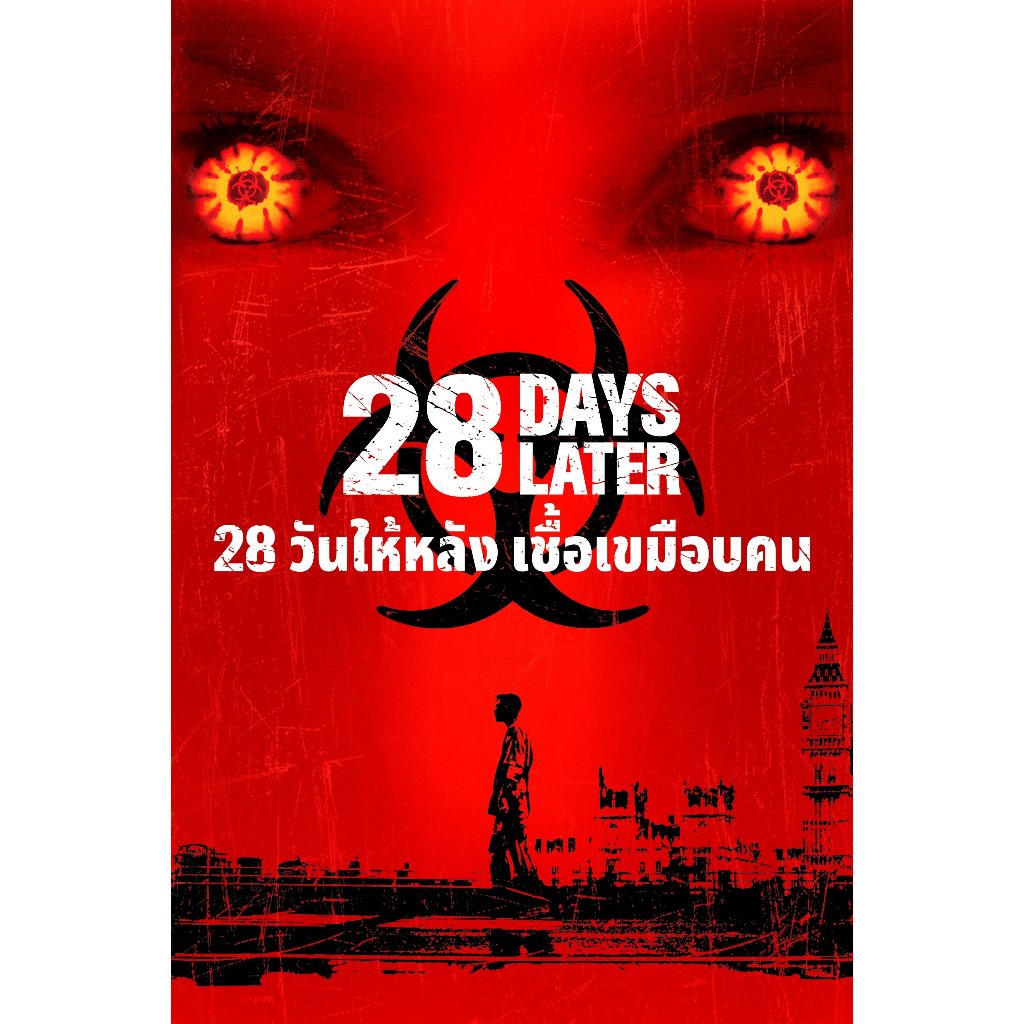 28 Days Later (2002) 28 วันให้หลัง เชื้อเขมือบคน
