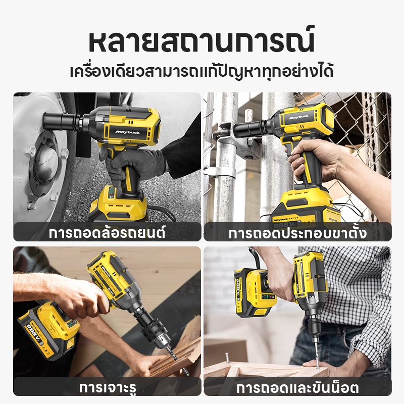 Maybuck ประแจไฟฟ้าแรงบิดสูง มอเตอร์ไร้แปรงทนทาน สำหรับซ่อมรถยนต์-มอเตอร์ไซค์ - รูปที่ 7