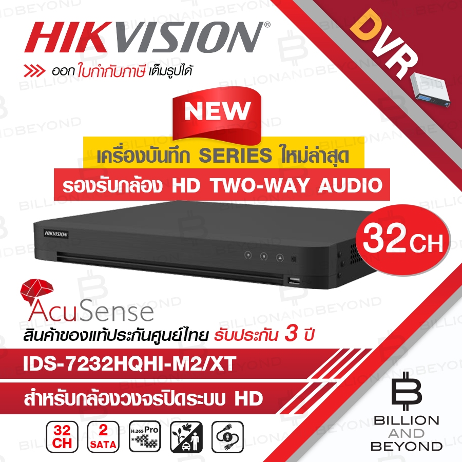 HIKVISION iDS-7232HQHI-M2/XT (32CH) เครื่องบันทึกสำหรับกล้องวงจรปิดระบบ HD รุ่นใหม่ รองรับกล้องระบบ 