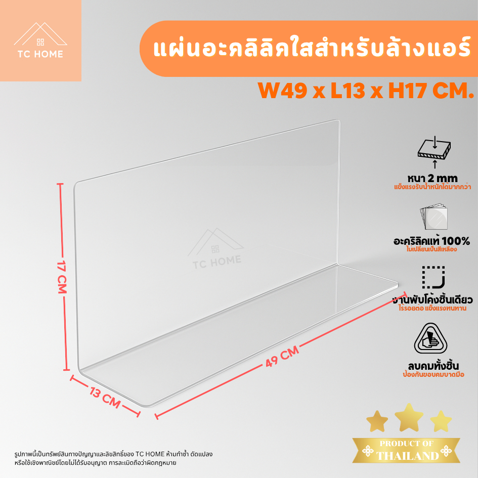 TC HOME แผ่นอะคริลิคใส ล้างแอร์ W49xL13xH17 ซม. หนา 2 มม. แผ่นรองล้างแอร์ แผ่นรองปรับอากาศ แข็งแรง ทนทาน - PD014
