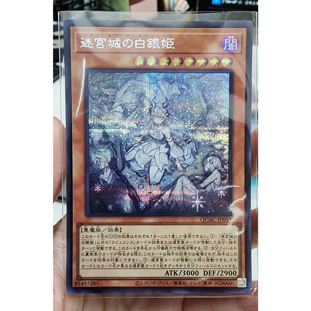 YugiOh! อาร์ตใหม่ [QCAC-JP011] Lady Labrynth of the Silver Castle ยูกิโอ ภาษาญี่ปุ่น