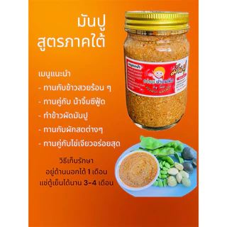 3 ขวด 270 มันปูปากพนังสูตรภาคใต้