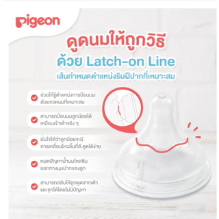 🇹🇭 จุกนม Pigeon พีเจ้นคอกว้างเสมือนนมแม่ *ของไทยแท้💯%* รุ่นใหม่มีแนวบอกระดับการดูด
