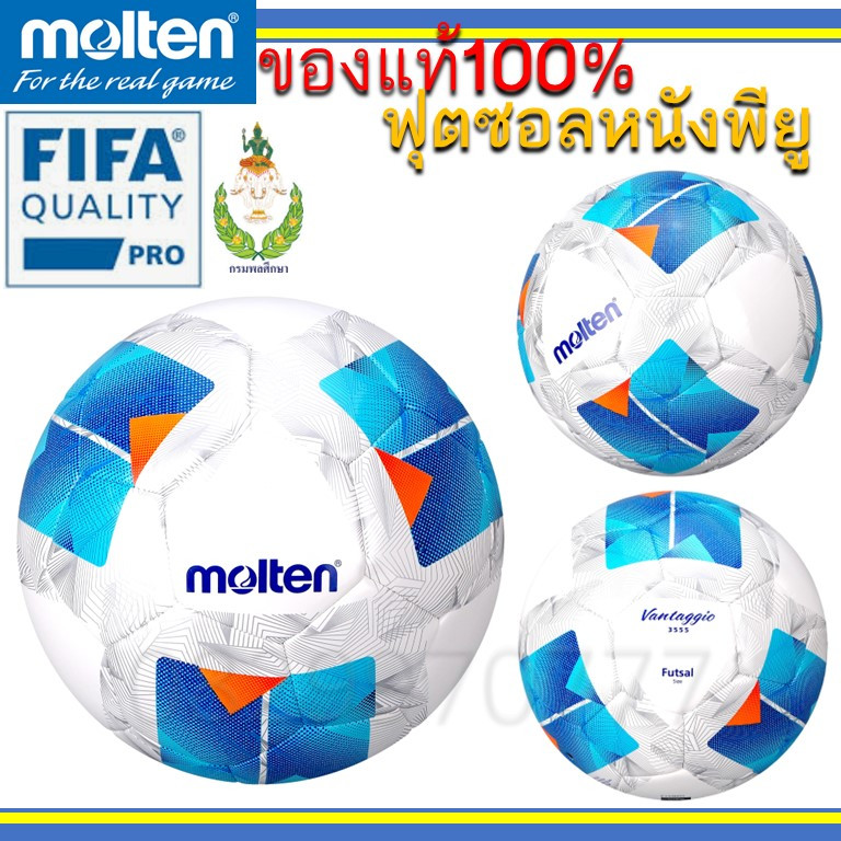 (แท้100%) ฟุตซอล แข่งขัน F9N3555 Futsal molten ลูกฟุตซอล มอลเทน หนังพียู อัดกาว เย็บ 3555 F9N3555-K