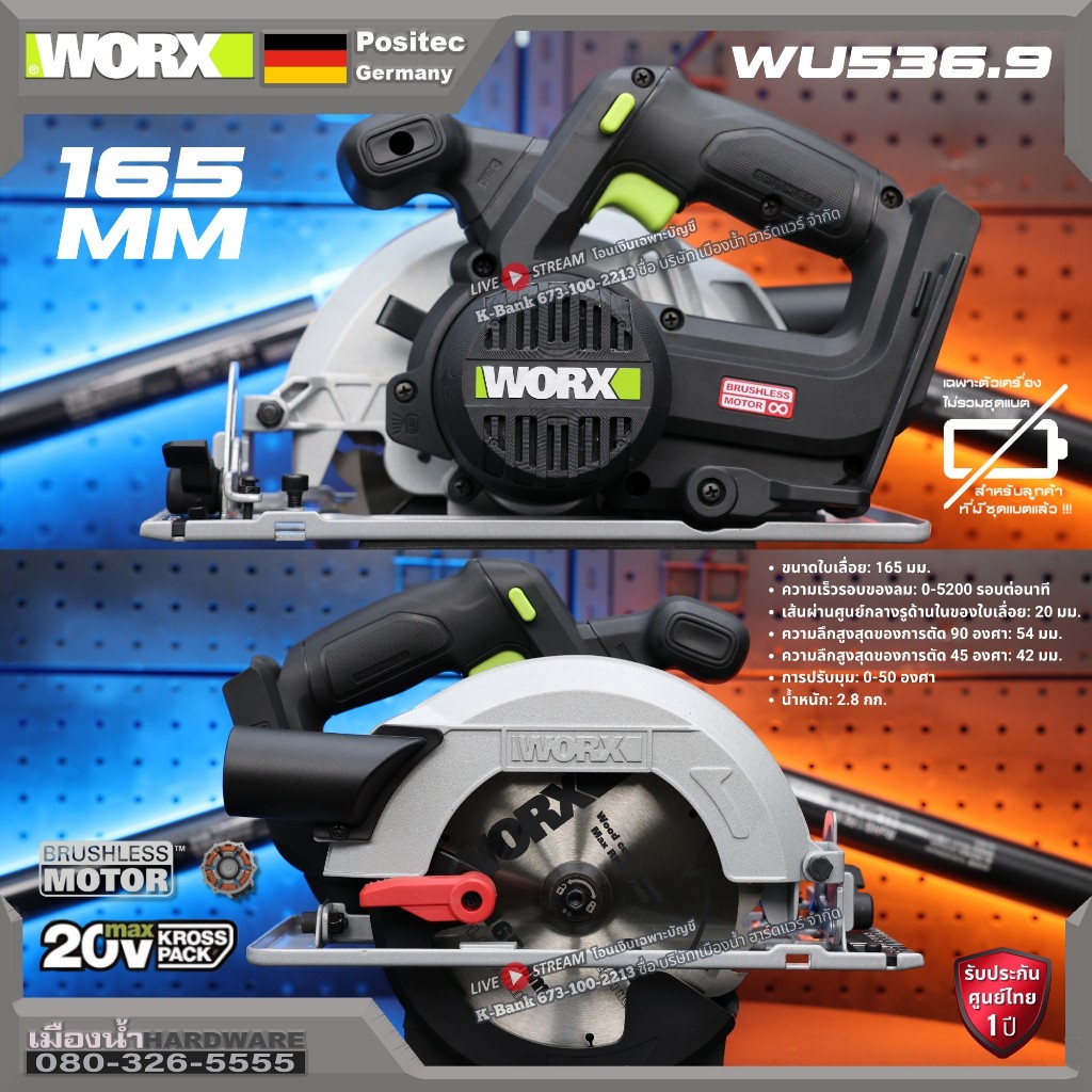 พร้อมส่งในไทย WORX รุ่น WU536.9 เลื่อยวงเดือนไร้สาย ขนาด 165 มิล  20V *** ตัวเปล่า ไม่รวมแบตเตอรี่ และแท่นชาร์จ