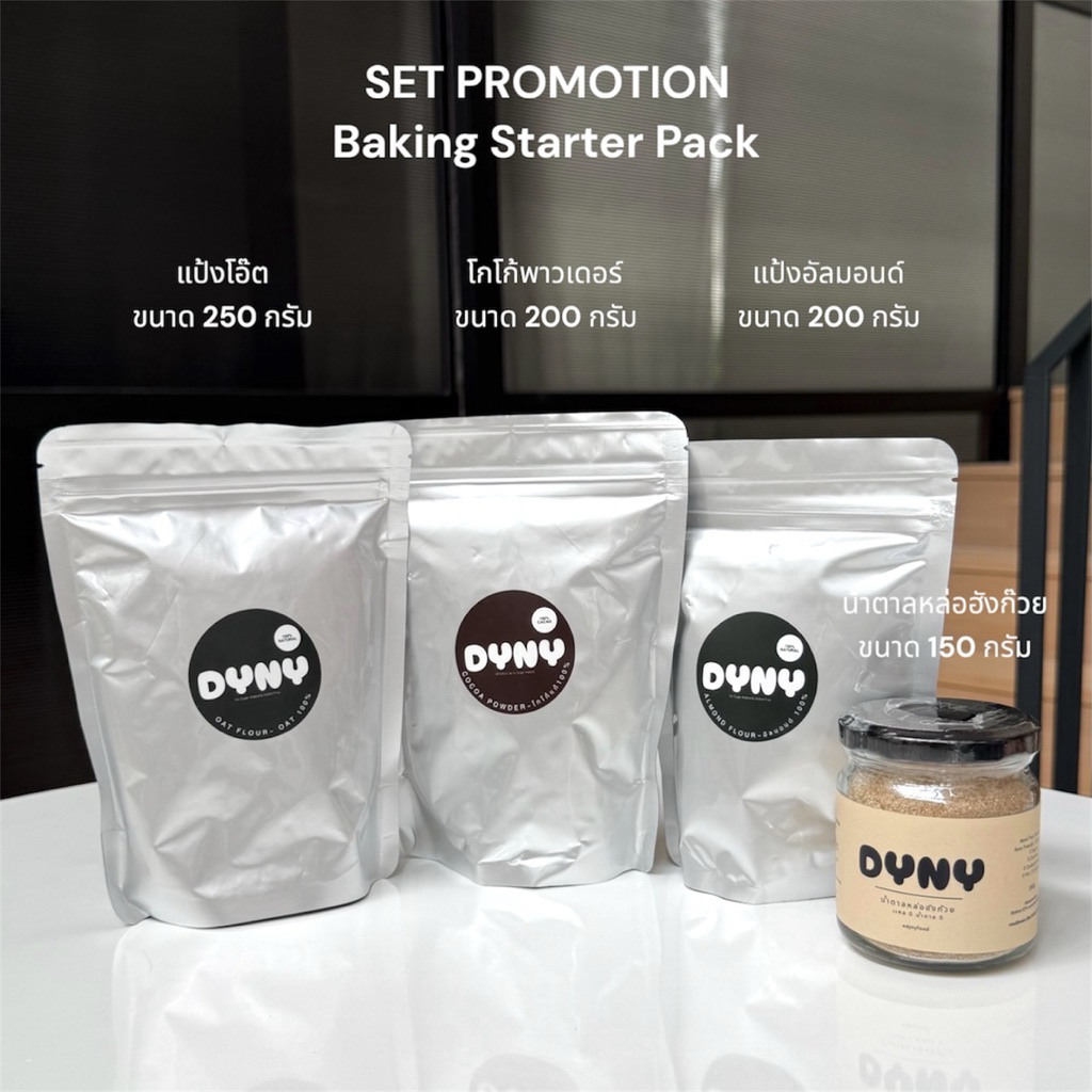 SET โปรโมชั่นเซทรวมสุดคุ้ม แป้งอัลมอนด์ แป้งโอ๊ต โกโก้พาวเดอร์ น้ำตาลหล่อฮังก๊วย Baking Starter Pack