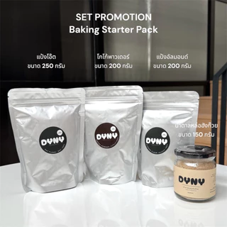 SET โปรโมชั่นเซทรวมสุดคุ้ม แป้งอัลมอนด์ แป้งโอ๊ต โกโก้พาวเดอร์ น้ำตาลหล่อฮังก๊วย Baking Starter Pack