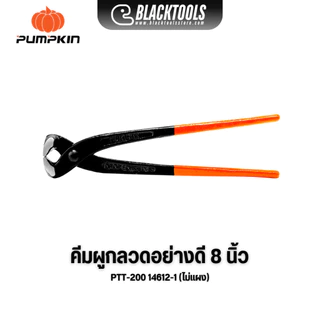 PUMPKIN คีมผูกลวดอย่างดี 8 นิ้ว PTT-200 (รุ่นไม่ใส่แผง) 14612-1 BLACKTOOLS