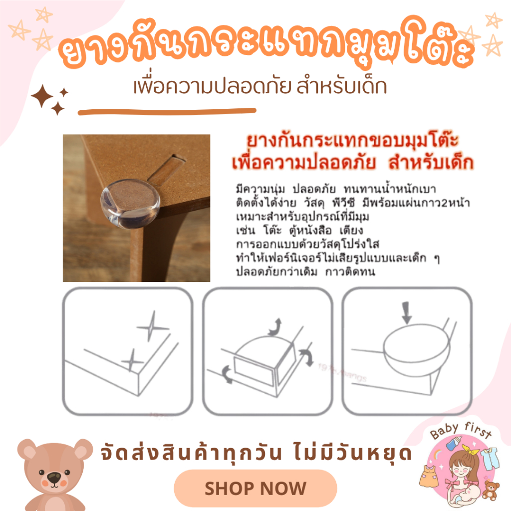 ยางกันกระแทกมุมโต๊ะ 3M ยางกันกระแทก กันกระแทกขอบโต๊ะ เพื่อความปลอดภัย สำหรับเด็ก