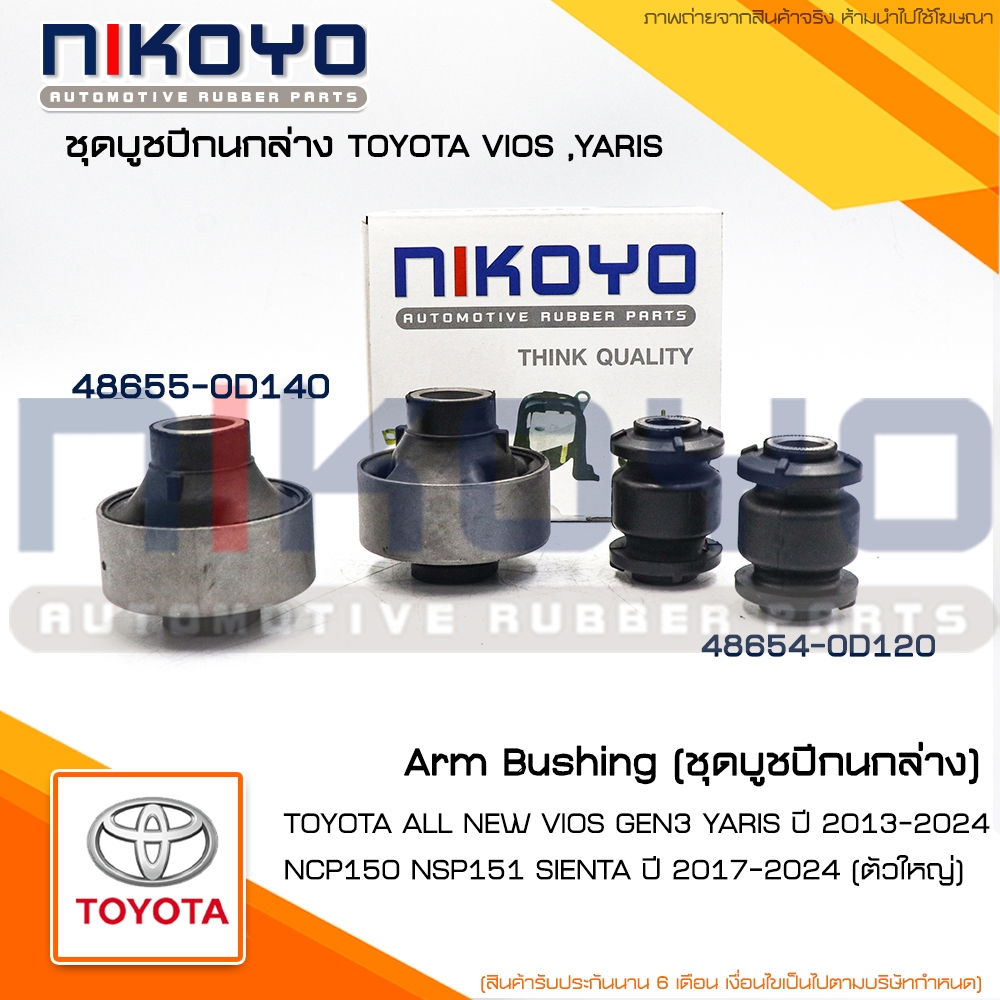 ชุดบูชปีกนกล่าง เล็ก/ใหญ่ TOYOTA VIOS GEN3 YARIS ปี 13-24 SIENTA ปี 17-24 NIKOYO