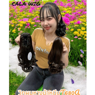 หางม้าหนีบ T680A . Calawigs. วิกผมหางม้าหนีบสวอนยาวความยาว35…