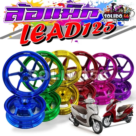 💥พร้อมส่งในไทย💥ล้อแม็ก LEAD125 หน้า 2.50×12 หลัง 2.75×10 ล้อ CNC 6 ก้าน งานสวย สีเงา ตรงรุ่น ล้อแม็กสำหรับรุ่นหลีด125