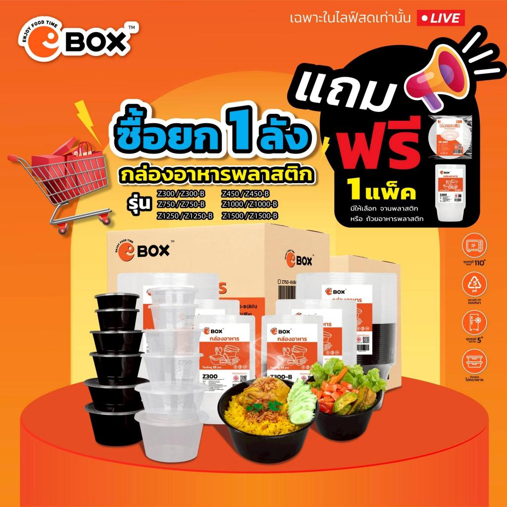 [ไลฟ์สด 1 ลัง แถม 1 แพ็ค] Z300-Z1500 ได้เพิ่ม 25 ชุด ถ้วยอาหารพร้อมฝา สีใส/ดำ เข้าเวฟได้
