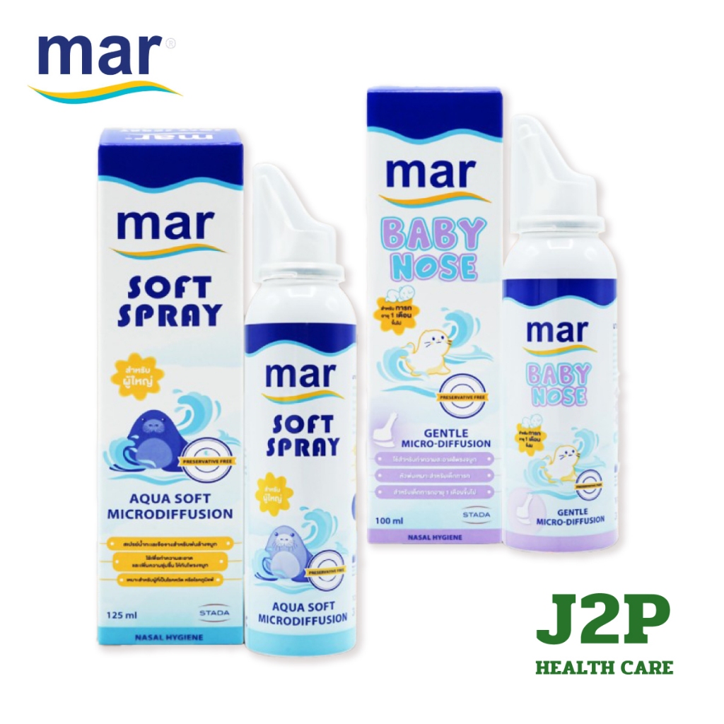 Mar Soft Spray และ Mar Baby Nose สเปรย์น้ำเกลือสำหรับทำความสะอาดจมูก เหมาะสำหรับทั้งเด็ก และผู้ใหญ่