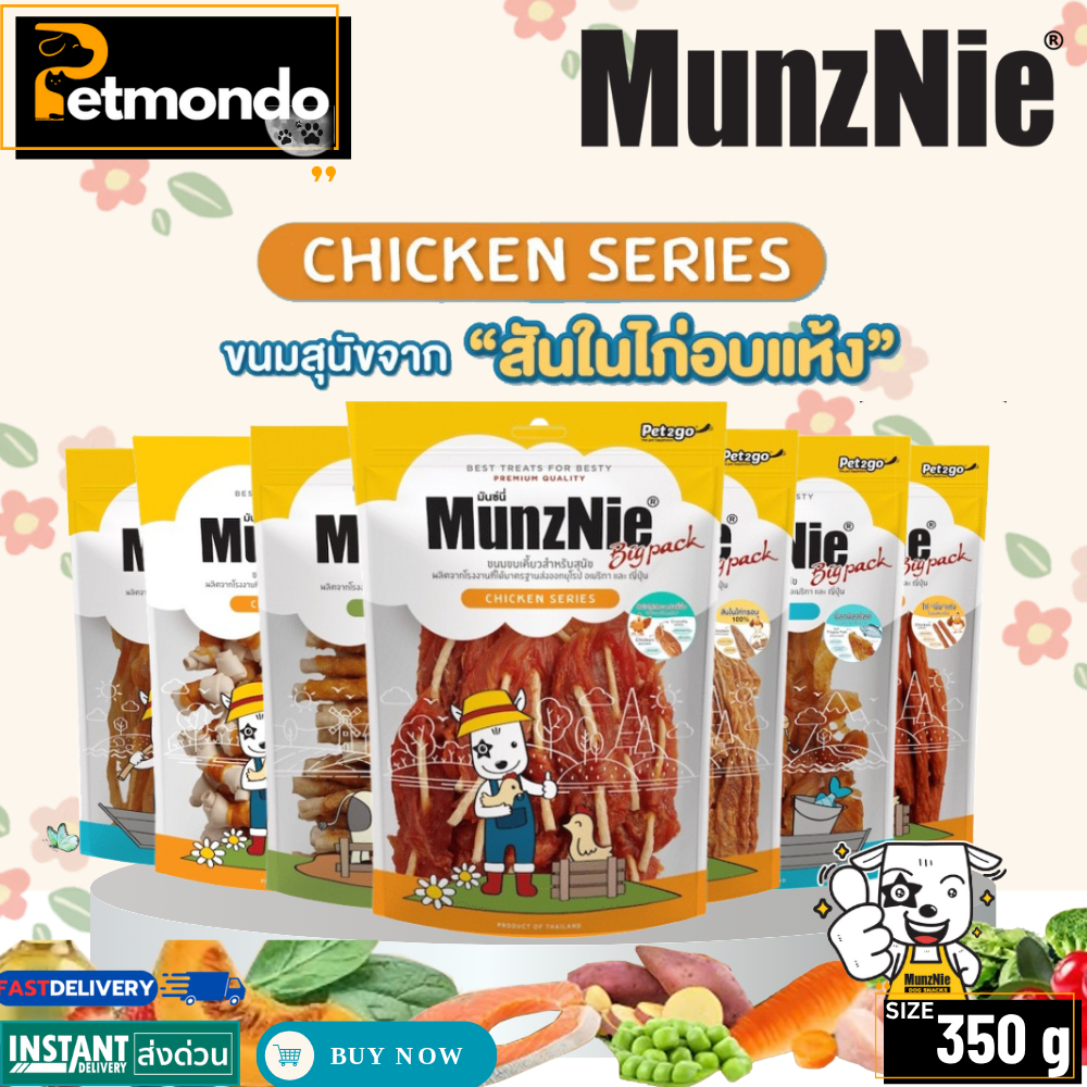 Munznie มันซ์นี่ ขนมสุนัข ถุงใหญ่ สำหรับสุนัขทุกสายพันธุ์ สูตรไก่ ขนาด 320-350 กรัม