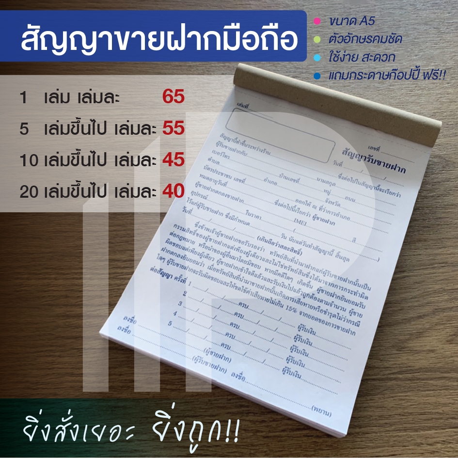บิลจำนำมือถือ ใบรับจำนำมือถือ สัญญาขายฝาก บิลจำนำโทรศัพท์ ขนาด A5