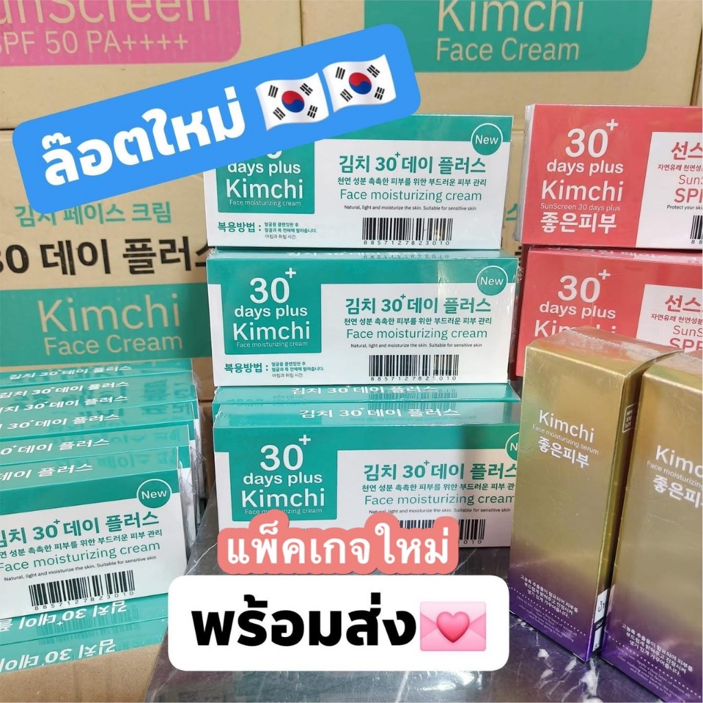 *ล็อตใหม่ ครีมบำรุงผิวหน้า​ ครีมกิมจิ ครีมกันแดด เซรั่ม | ฝ้า กระ จุดด่างดำ สลายหนังกำพร้า *ไม่มีAHA