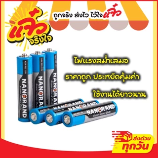 Nangrand ถ่าน AA / AAA 1.5v แพ็ค4ก้อน / แพ็ค2ก้อน ปลอดสารปรอทและแคดเมี่ยม ถ่านไฟฉาย ถ่านรีโมท ถ่านของเล่น
