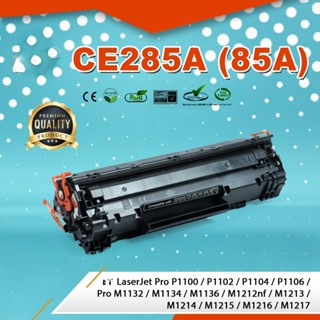 CE285A, CE285A(85A), 85A,  หมึก ตลับหมึกพิมพ์เลเซอร์ ตลับหมึ…