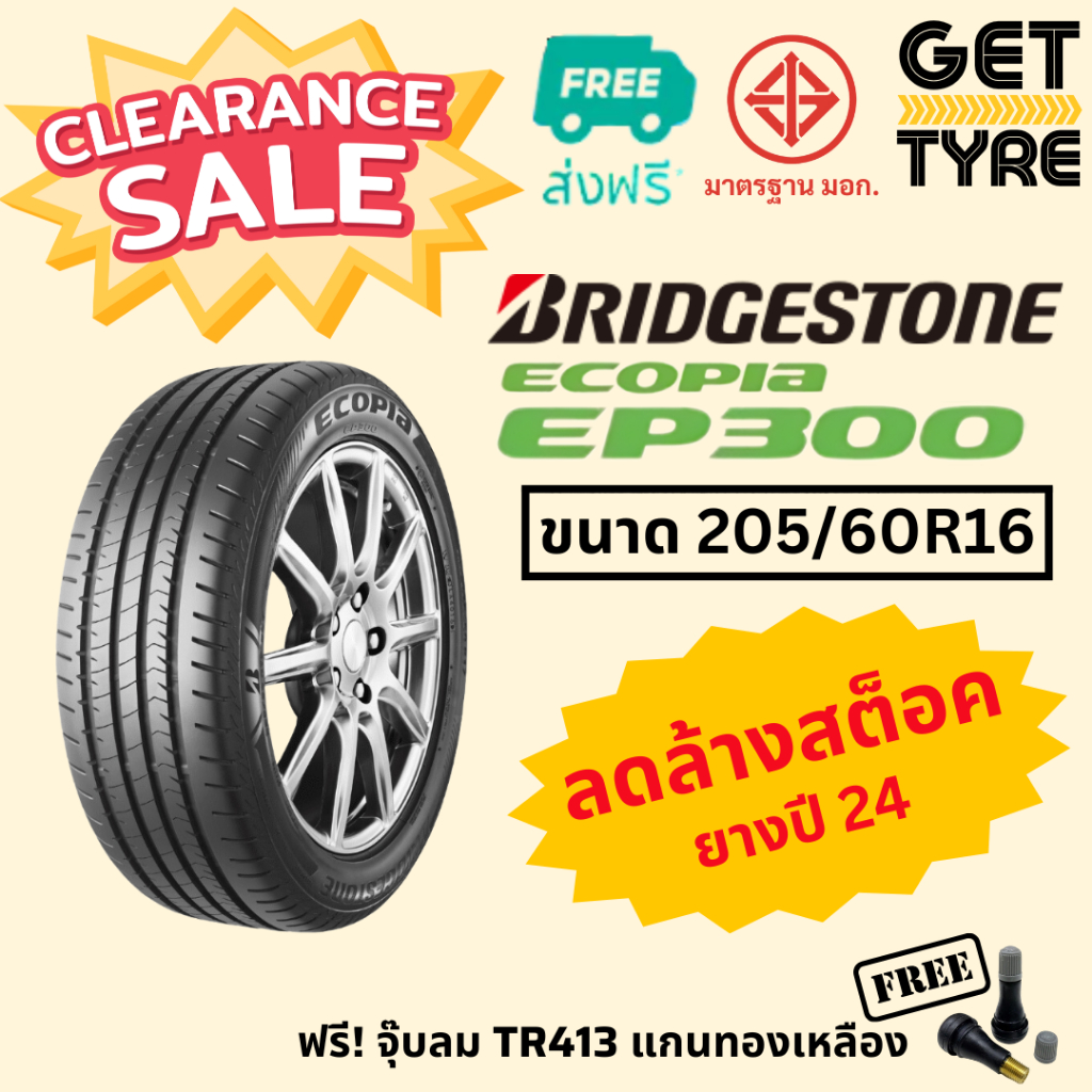 🔥ลดล้างสต็อค🔥ยาง BRIDGESTONE รุ่น EP300 ขนาด 205/60R16 ปี 24 จำนวน 1 เส้น