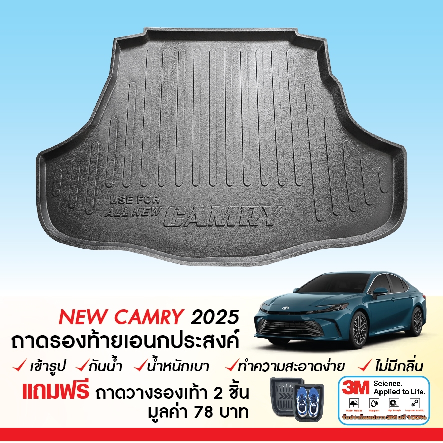 TOYOTA CAMRY 2025 - ปัจจุบัน ถาดท้ายรถ ถาดวางของ ท้ายรถ ตรงรุ่น เข้ารูป กันฝุ่น ชุดแต่ง